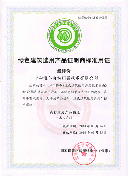 入户门证书